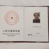 特型演員證書(shū)