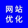 企業(yè)網(wǎng)站優(yōu)化，怎么才能讓自己企業(yè)產(chǎn)品關(guān)鍵詞到百度首頁(yè)