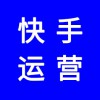 快手短視頻，快速運(yùn)營(yíng)好了能賣(mài)貨嗎，怎么做才能引流效果好
