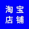 淘寶店，淘寶店鋪裝修代運(yùn)營(yíng)能保證銷(xiāo)量嗎，效果怎么樣