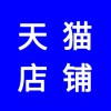 天貓店，天貓店鋪開(kāi)通多少錢(qián)？天貓代運(yùn)營(yíng)團(tuán)隊(duì)保證銷(xiāo)售量