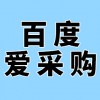 濰坊企業(yè)百度愛(ài)采購(gòu)?fù)茝V