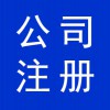 營業(yè)執(zhí)照代辦，公司注冊代理，濰坊高新區(qū)早知道會計代理公司