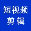 視頻剪輯，青州企業(yè)產(chǎn)品短視頻拍攝后的剪輯工作