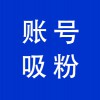 企業(yè)抖音賬號吸粉，青州抖音賬號代運(yùn)營服務(wù)商