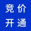 諸城百度愛(ài)采購(gòu)競(jìng)價(jià)開(kāi)通
