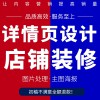 網(wǎng)店產(chǎn)品詳情頁設(shè)計